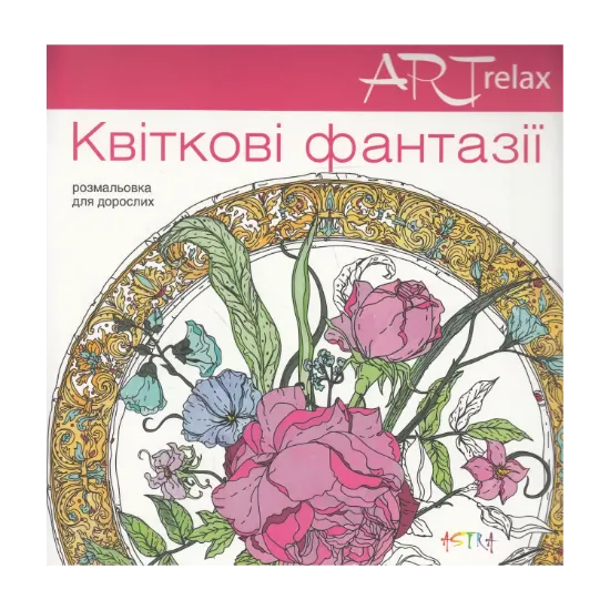 Зображення Квіткові фантазії