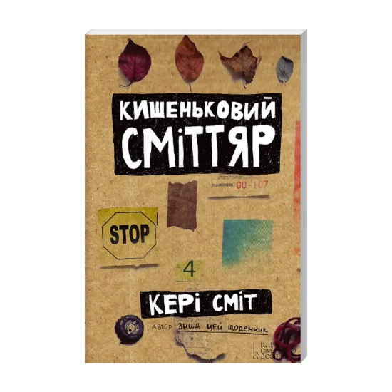Зображення Кишеньковий сміттяр