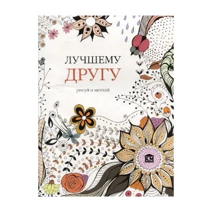 Зображення Лучшему другу