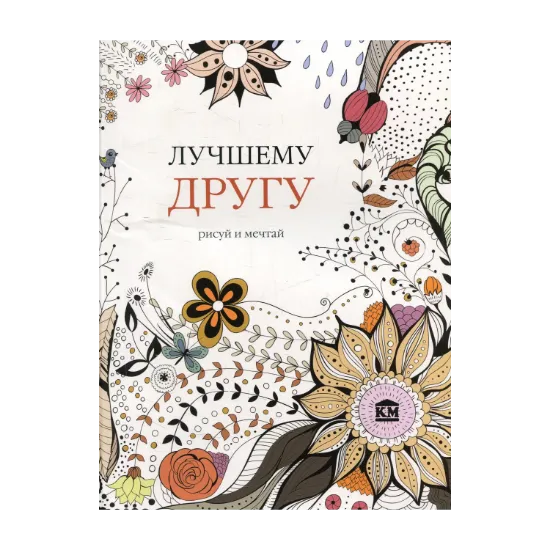 Зображення Лучшему другу