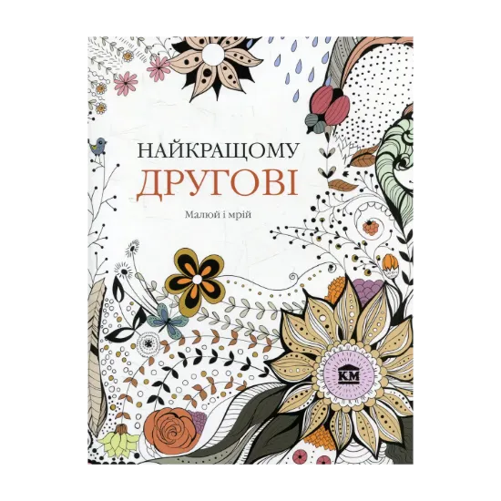 Зображення Найкращому другові