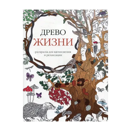 Зображення Древо жизни