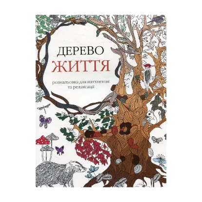 Зображення Дерево життя