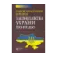 Зображення Науково-практичний коментар законодавства України про працю