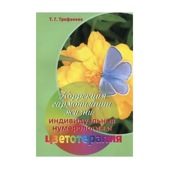 Зображення Коррекция гармонизации жизни