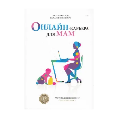 Зображення Онлайн-карьера для мам