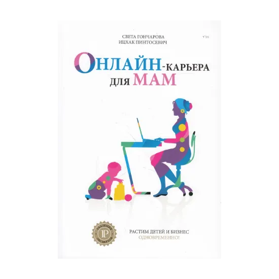 Зображення Онлайн-карьера для мам