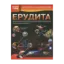 Зображення Ілюстрована енциклопедія ерудита