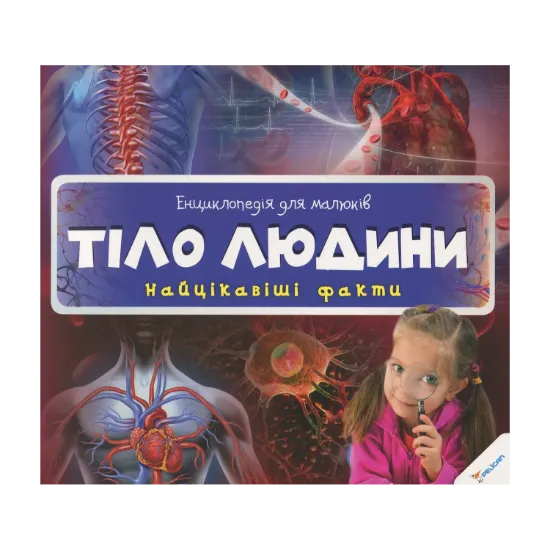 Зображення Тіло людини