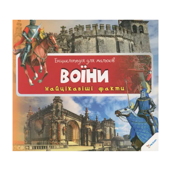 Зображення Воїни
