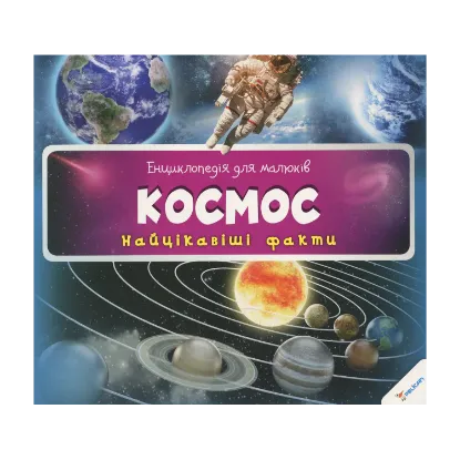 Зображення Космос
