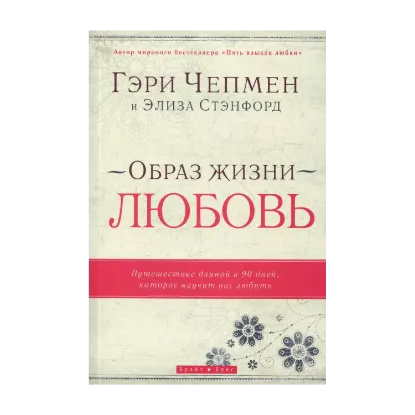 Зображення Образ жизни - Любовь