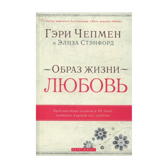 Зображення Образ жизни - Любовь