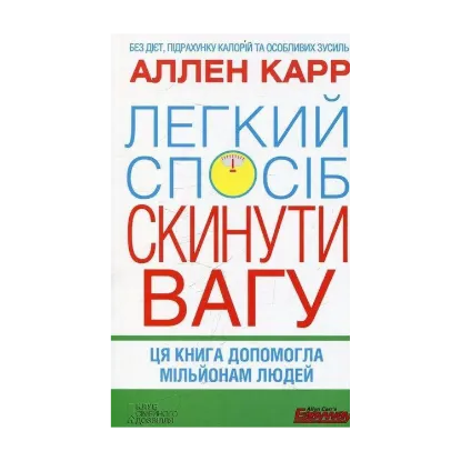 Зображення Легкий спосіб скинути вагу