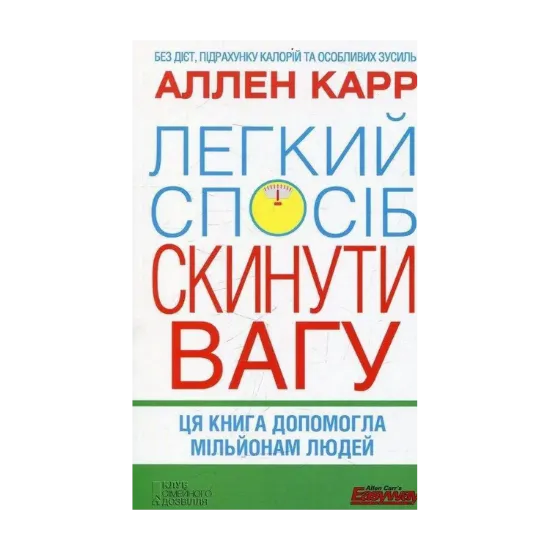 Зображення Легкий спосіб скинути вагу