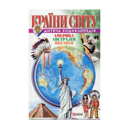 Зображення Країни світу. Америка, Австралія, Океанія