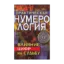 Зображення Практическая нумерология