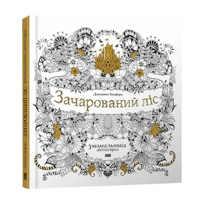 Зображення Зачарований ліс