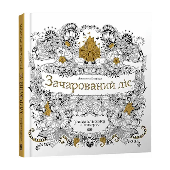 Зображення Зачарований ліс