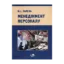 Зображення Менеджмент персоналу