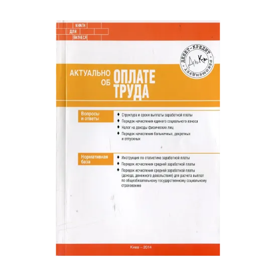 Зображення Актуально об оплате труда