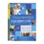 Зображення Классификатор профессий ДК 003:2010. Энциклопедия работника кадровой службы (комплект из 2 книг)