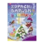 Зображення Корисні вправи  взимку. 1 клас