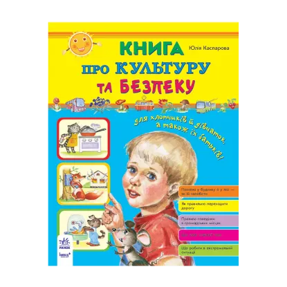 Зображення Книга про культуру та безпеку