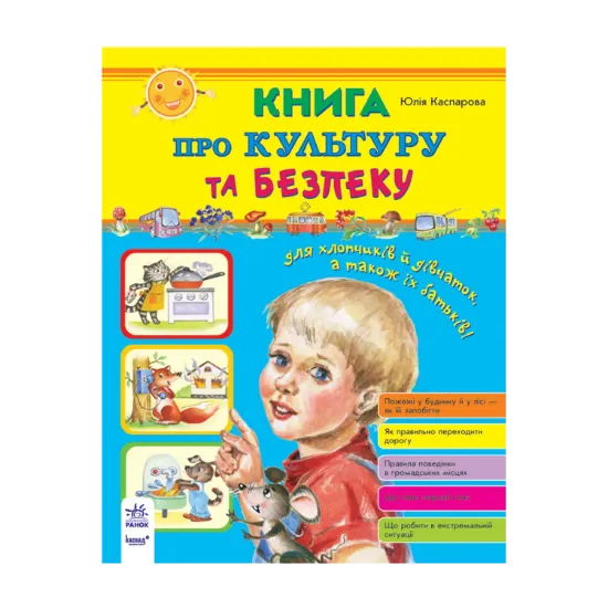 Зображення Книга про культуру та безпеку