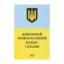 Зображення Цивільний Процесуальний Кодекс України