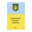 Зображення Цивільний Кодекс України