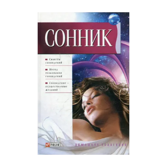 Зображення Сонник