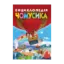 Зображення Енциклопедія чомусика
