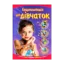 Зображення Енциклопедія для дівчаток "Найкраща у світі"