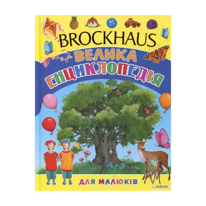 Зображення Brockhaus. Велика енциклопедія для малюків