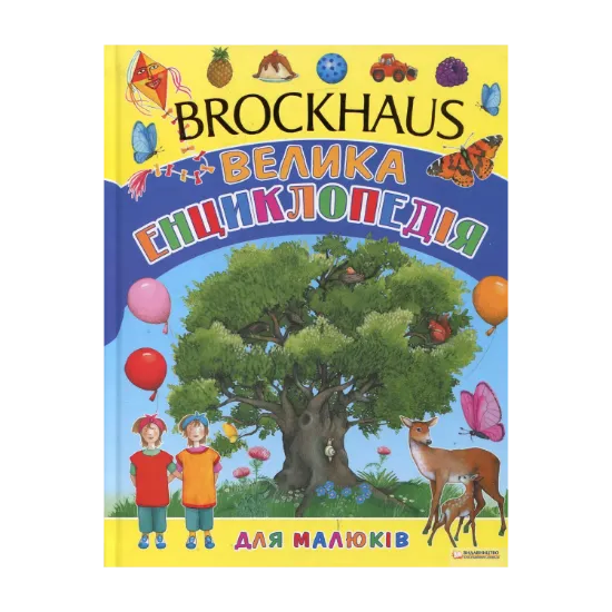 Зображення Brockhaus. Велика енциклопедія для малюків