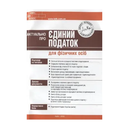 Зображення Актуально про єдиний податок для фізичних осіб