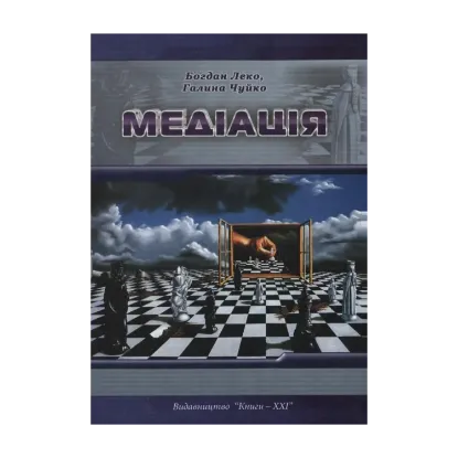 Зображення Медіація