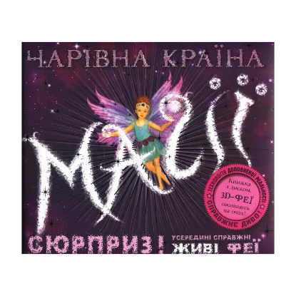 Зображення Чарівна країна магії (+CD-ROM)
