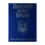 Зображення Цивільний кодекс України