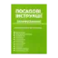 Зображення Посадові інструкції. Професіонали