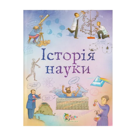 Зображення Історія науки