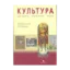 Зображення Культура. Ілюстрована енциклопедія України