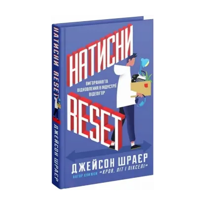 Зображення Натисни Reset. Вигорання та відновлення в індустрії відеоігор