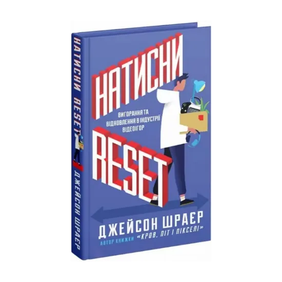 Зображення Натисни Reset. Вигорання та відновлення в індустрії відеоігор