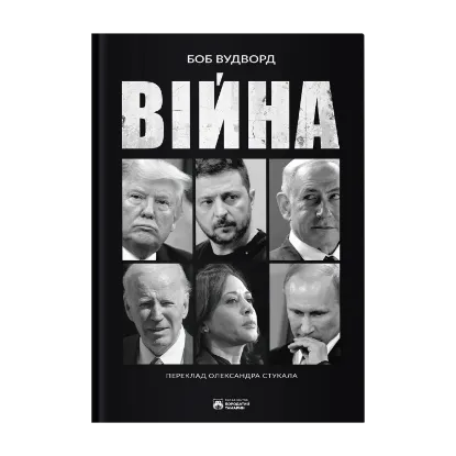 Зображення Війна