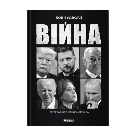 Зображення Війна