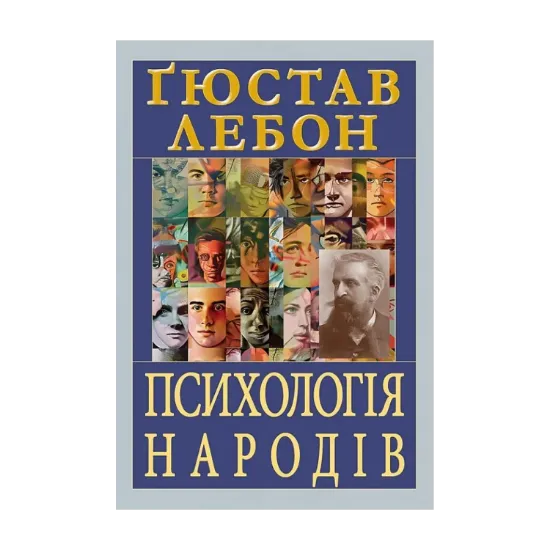 Зображення Психологія народів