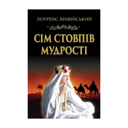 Зображення Сім стовпів мудрості