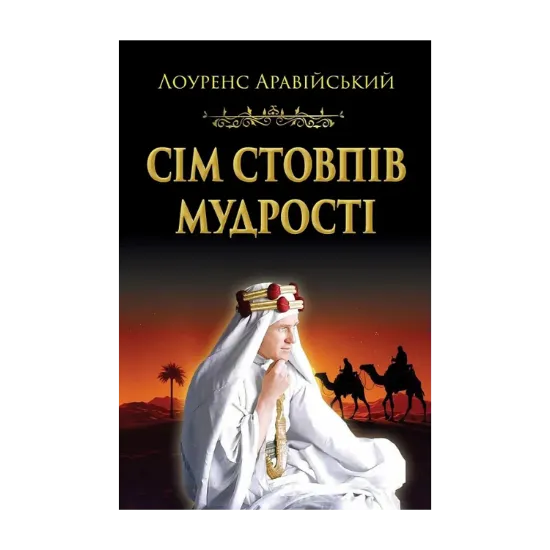 Зображення Сім стовпів мудрості